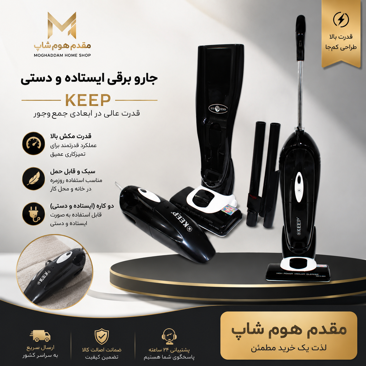 جاروشارژی ایستاده کیپ مدل ۷۱۰ سیم دار