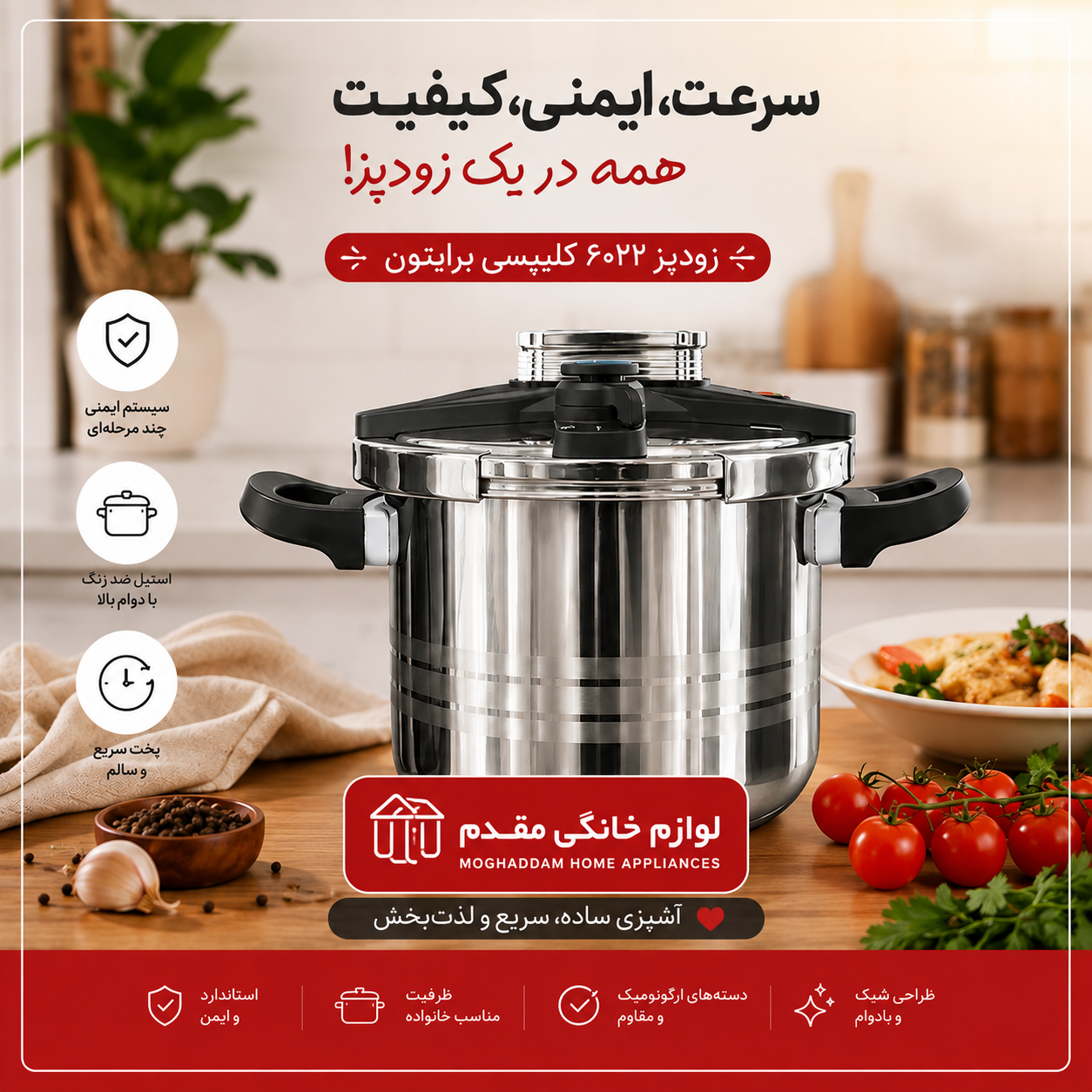 زودپز ۶ لیتری کلیپسی مدل ۶۰۲۲ دسته دار
