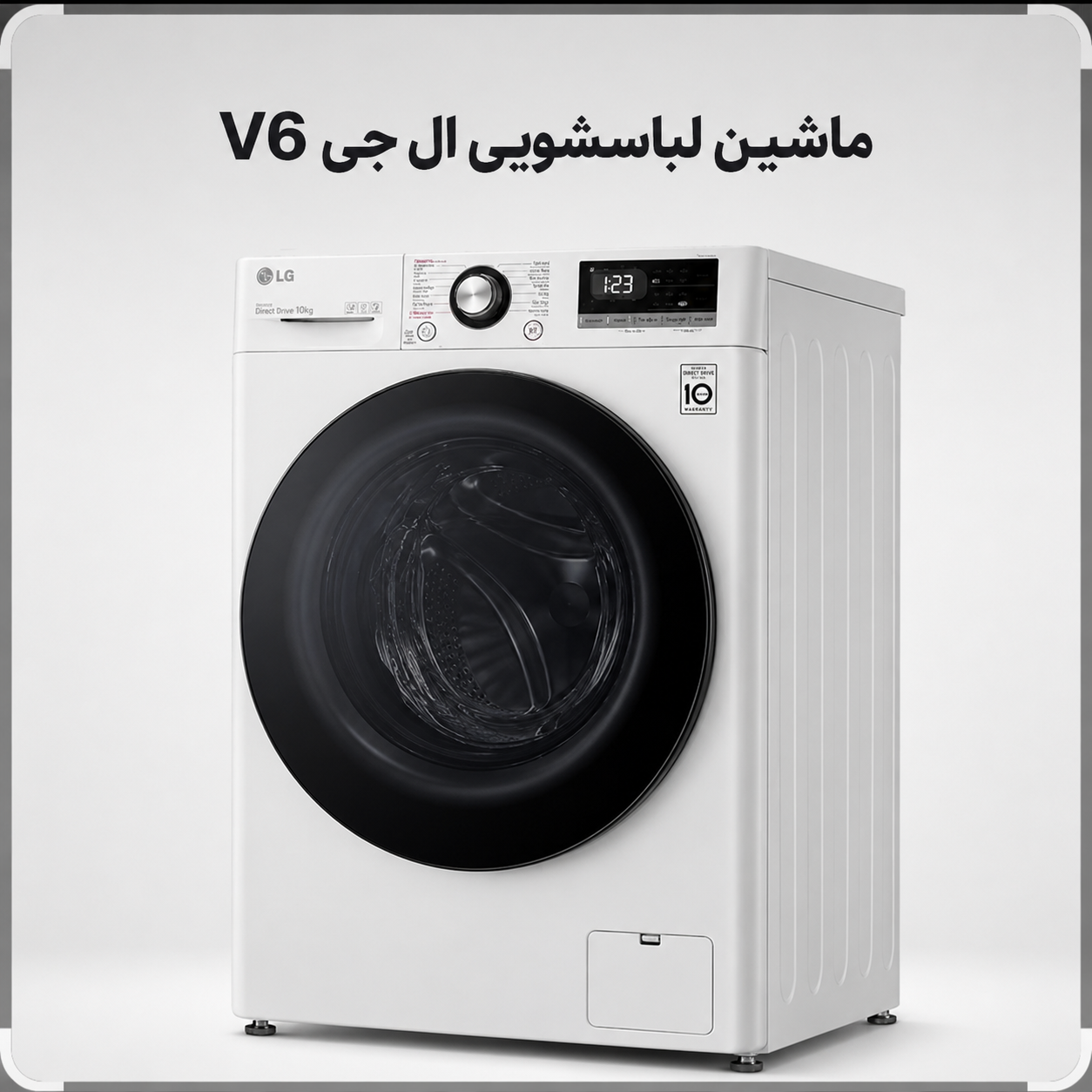 لباسشویی ۸ کیلویی ال جی مدل v6